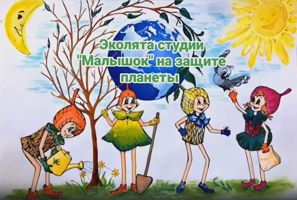 День эколят