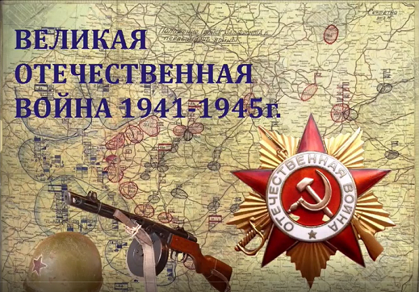Помним. Гордимся
