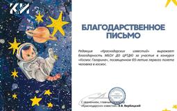Космос Гагарина