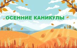 План воспитательных мероприятий МБОУ ДО ЦРТДЮ на осенние каникулы 2026-2027 учебный год