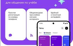 Учебный профиль Сферум в национальном мессенджере MAX