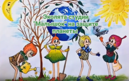 День Эколят