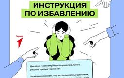 ​    ​Организация работы по профилактике травли (буллинга) в МБОУ ДО ЦРТДЮ