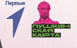 Памятка для самопроверки знаний по безопасному использованию карты программы "Пушкинская карта"