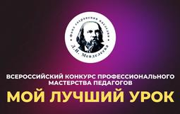 Поздравляем педагога