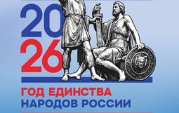 План воспитательных мероприятий МБОУ ДО ЦРТДЮ на 2026 год в рамках празднования Года единства народов России