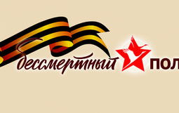 Бессмертный полк онлайн