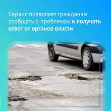 Хочешь сообщить о проблеме на улице, в доме, в школе или где-то в нашем городе? Есть удобный и официальный способ — платформа обратной связи «Госуслуги. Решаем вместе»!