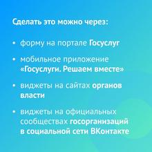 Хочешь сообщить о проблеме на улице, в доме, в школе или где-то в нашем городе? Есть удобный и официальный способ — платформа обратной связи «Госуслуги. Решаем вместе»!