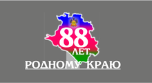 Празднование Дня образования Краснодарского края