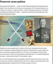 Подвигом славны твои земляки